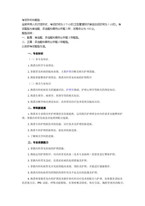 副高考试大纲