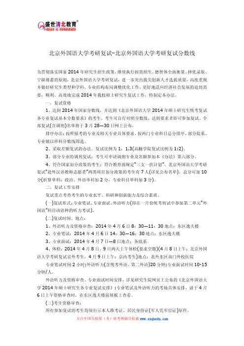 北京外国语大学考研复试-北京外国语大学考研复试分数线