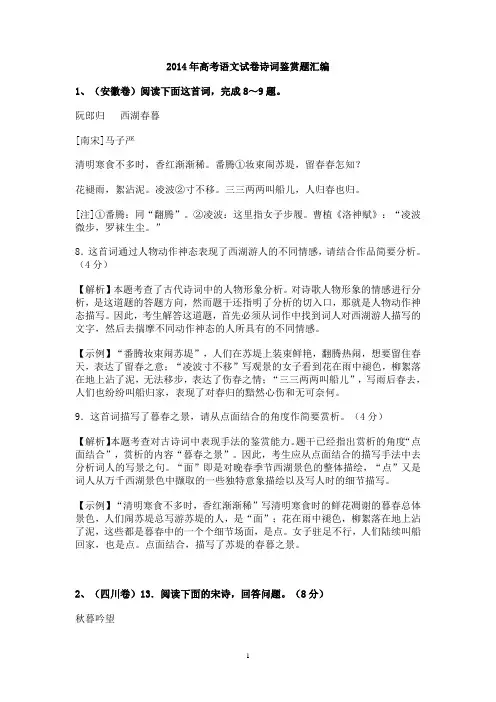 2014年高考语文试卷诗词鉴赏题汇编