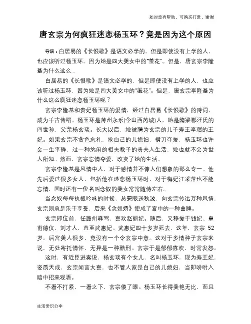 历史趣谈：唐玄宗为何疯狂迷恋杨玉环？竟是因为这个原因