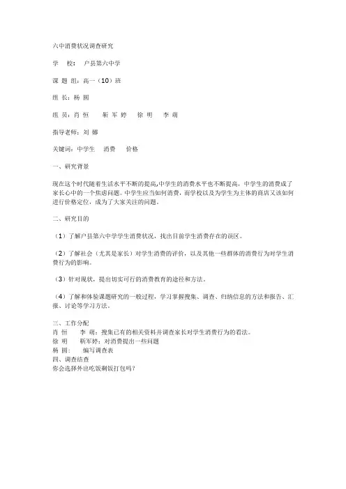 中学生消费状况调查研究