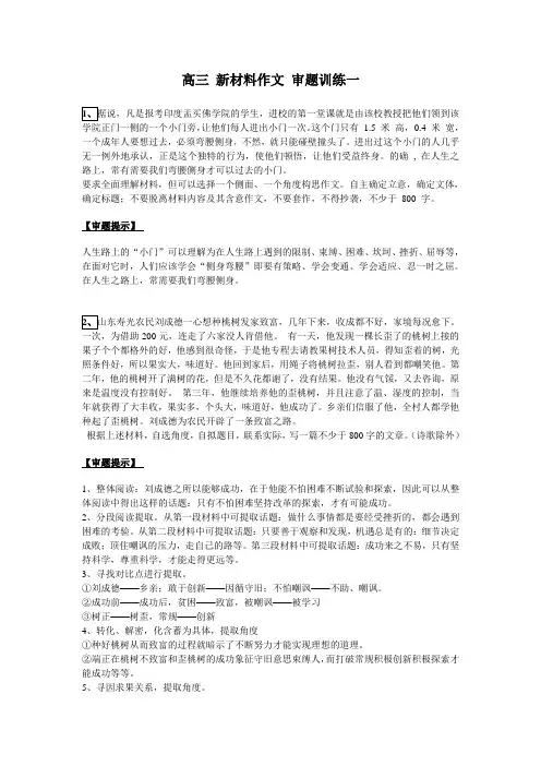 2014新材料作文审题训练一