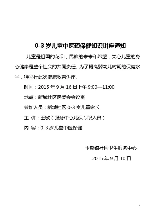 儿童保健知识讲座(7)