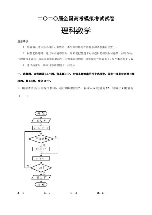 【备考2020】全国高考模拟考试数学试卷 (理科)3(含答案解析)