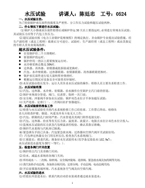 全能培训(水压试验)1