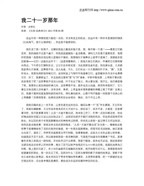 我二十一岁那年