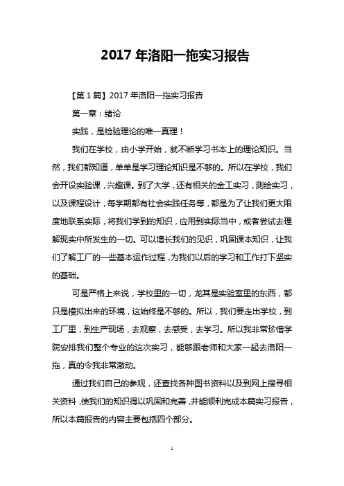 2017年洛阳一拖实习报告