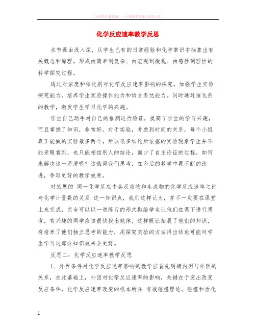化学反应速率教学反思