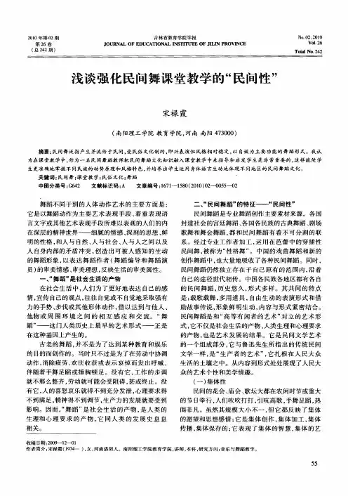 浅谈强化民间舞课堂教学的“民间性”