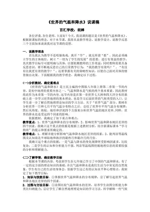 《世界的气温和降水》说课稿