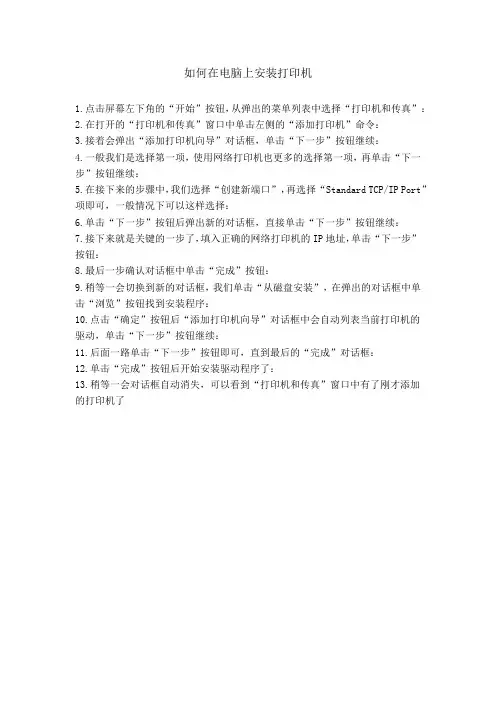 如何在电脑上安装打印机