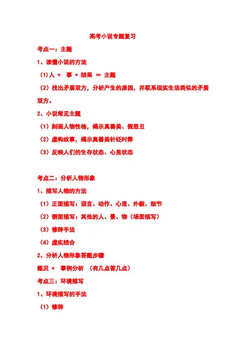 高考小说专题复习
