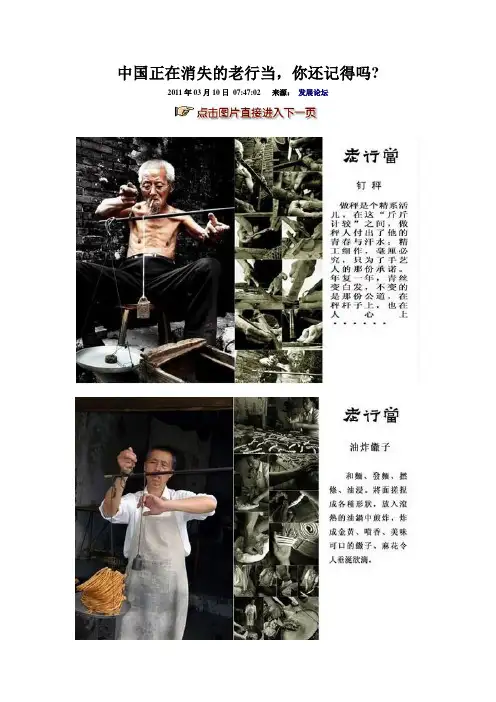 中国正在消失的老行当,你还记得吗?