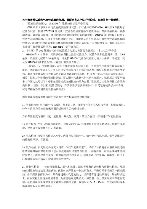 关于致密性试验和气密性试验的问题
