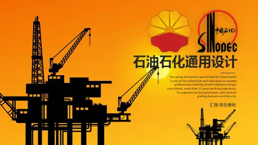 ppt模板：简约大气中国石油中国石化通用设计
