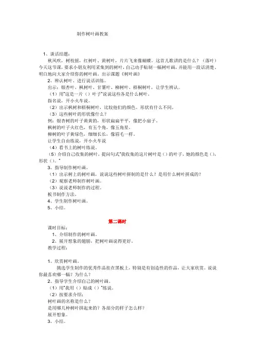 树叶画制作完整教案及方法