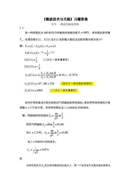 微波技术与天线习题答案