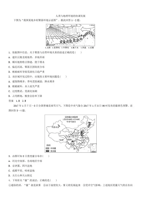 2019届高考地理一轮总复习：人类与地理环境的协调发展  课时练习题