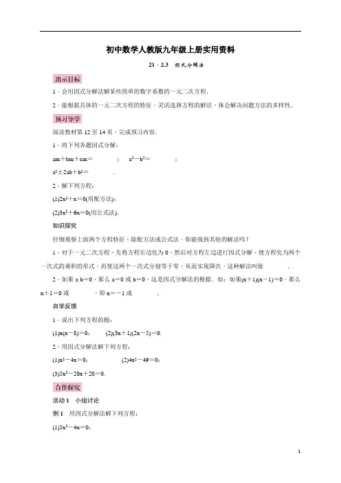 初中数学人教版九年级上册21.2.3  因式分解法教案