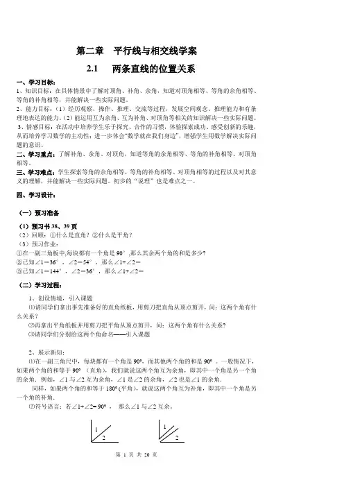 新北师大版七年级数学下_第二章__平行线与相交线学案