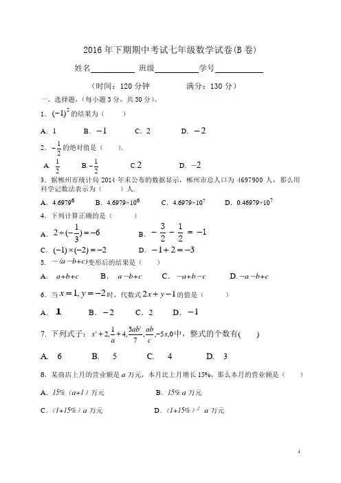 湘教版七年级数学上册期中试卷