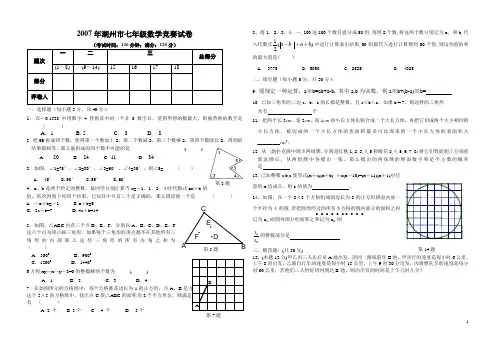 2007湖州市初一数学竞赛试卷