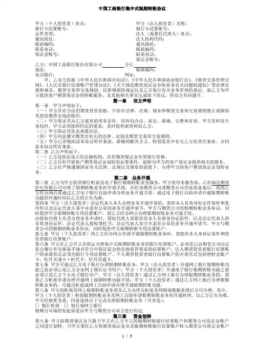 中国工商银行集中式银期转账协议