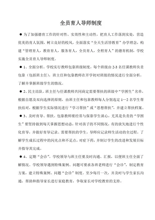 全员育人导师制度