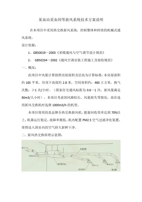 新风技术方案说明
