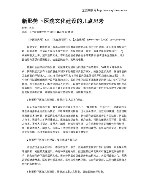 新形势下医院文化建设的几点思考