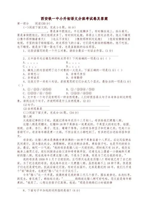 小升初重点中学铁一中小升初语文分班考试卷及答案