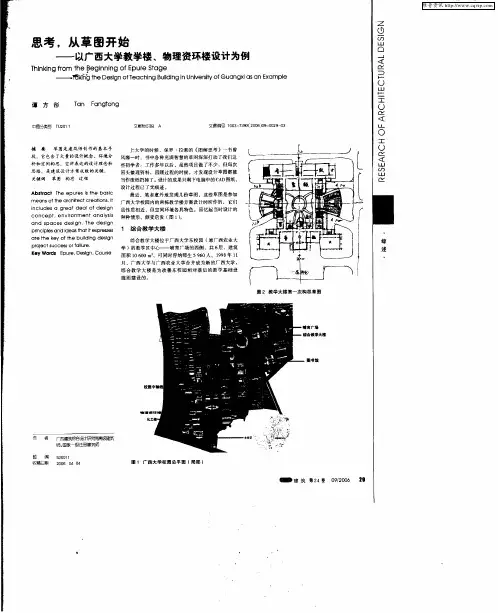 思考,从草图开始——以广西大学教学楼、物理资环楼设计为例