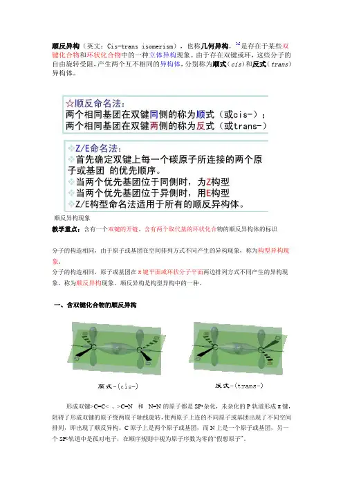 4. ZE,顺反,异构