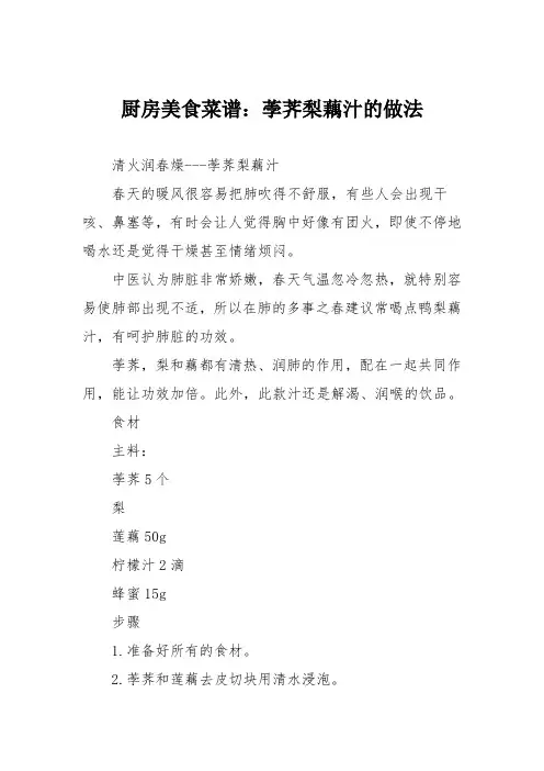 厨房美食菜谱：荸荠梨藕汁的做法
