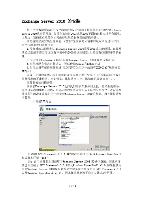 exchange2010安装及收发外部邮件详细配置要点