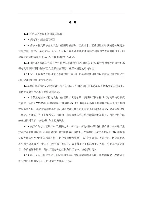 《室外给水设计规范标准》条文说明