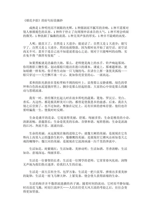 《朝花夕拾》的好句好段摘抄