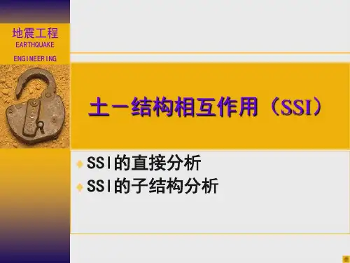 第四章 土-结构相互作用..98页PPT