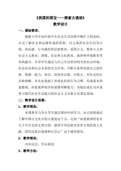 人教版五年级品德与社会下册第三单元第2课《我国的国宝》教案2