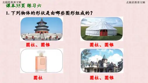 六年级数学下册练习六详细答案课件