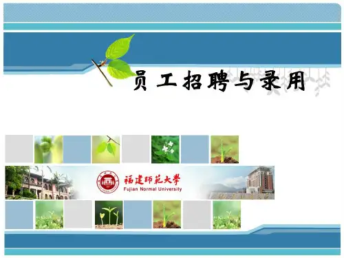 员工招聘与及录用PPT课件