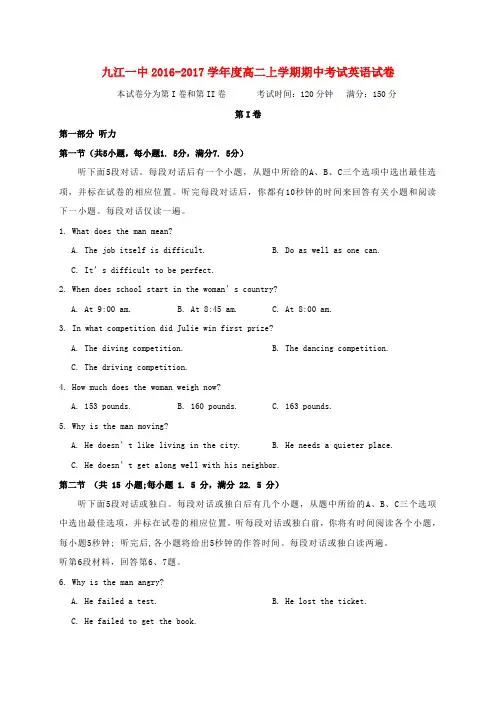 江西省九江市第一中学2016-2017学年高二英语上学期期中试题