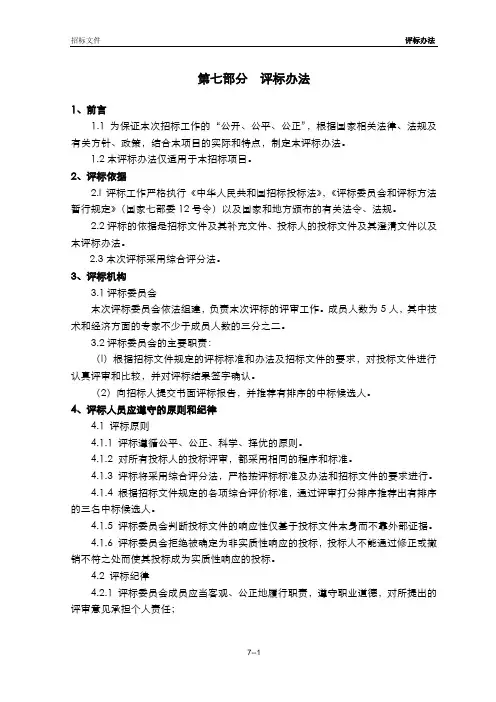 第七部分  评标办法