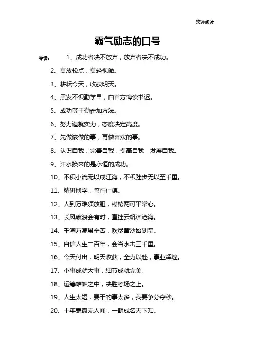 霸气励志的口号