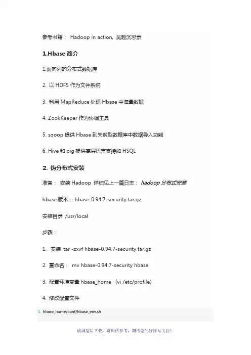 Hbase学习笔记