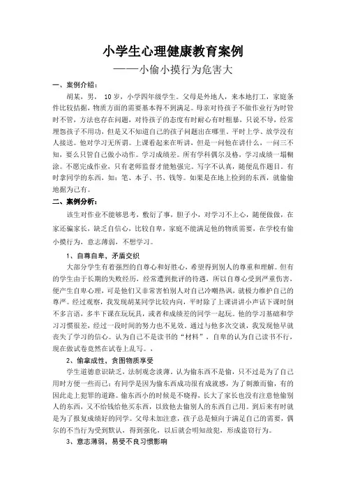 心理健康教学案例