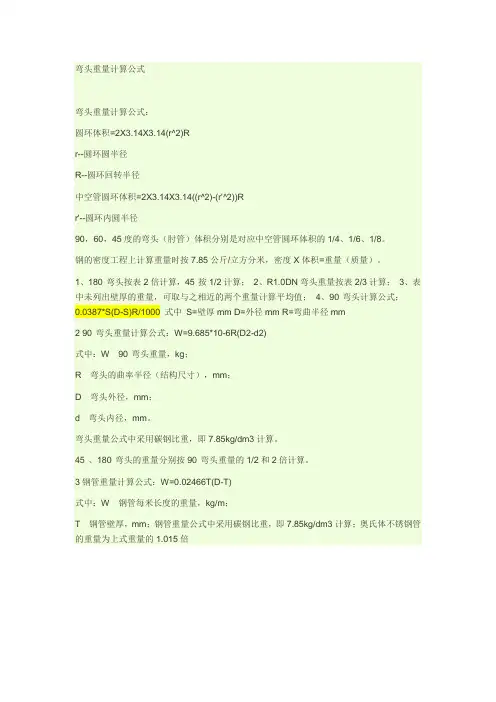 钢管弯头重量计算公式