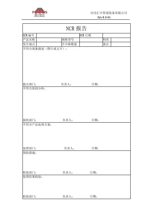 NCR报告
