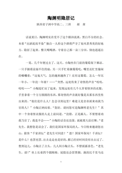 陶渊明隐居记
