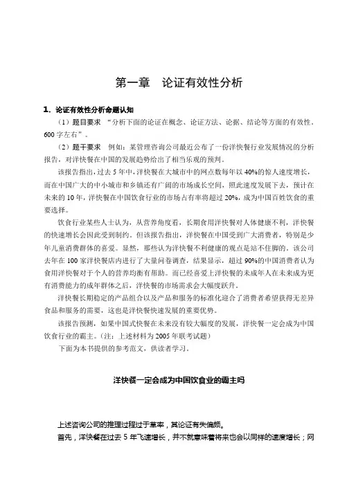 管理类联考写作资料